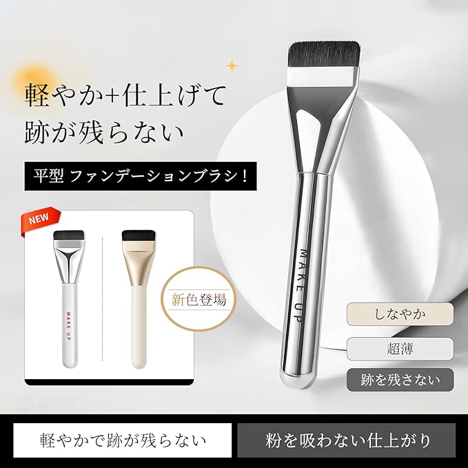 Flat Foundation & Concealer Brush — Gentle On Skin, Professional Finish