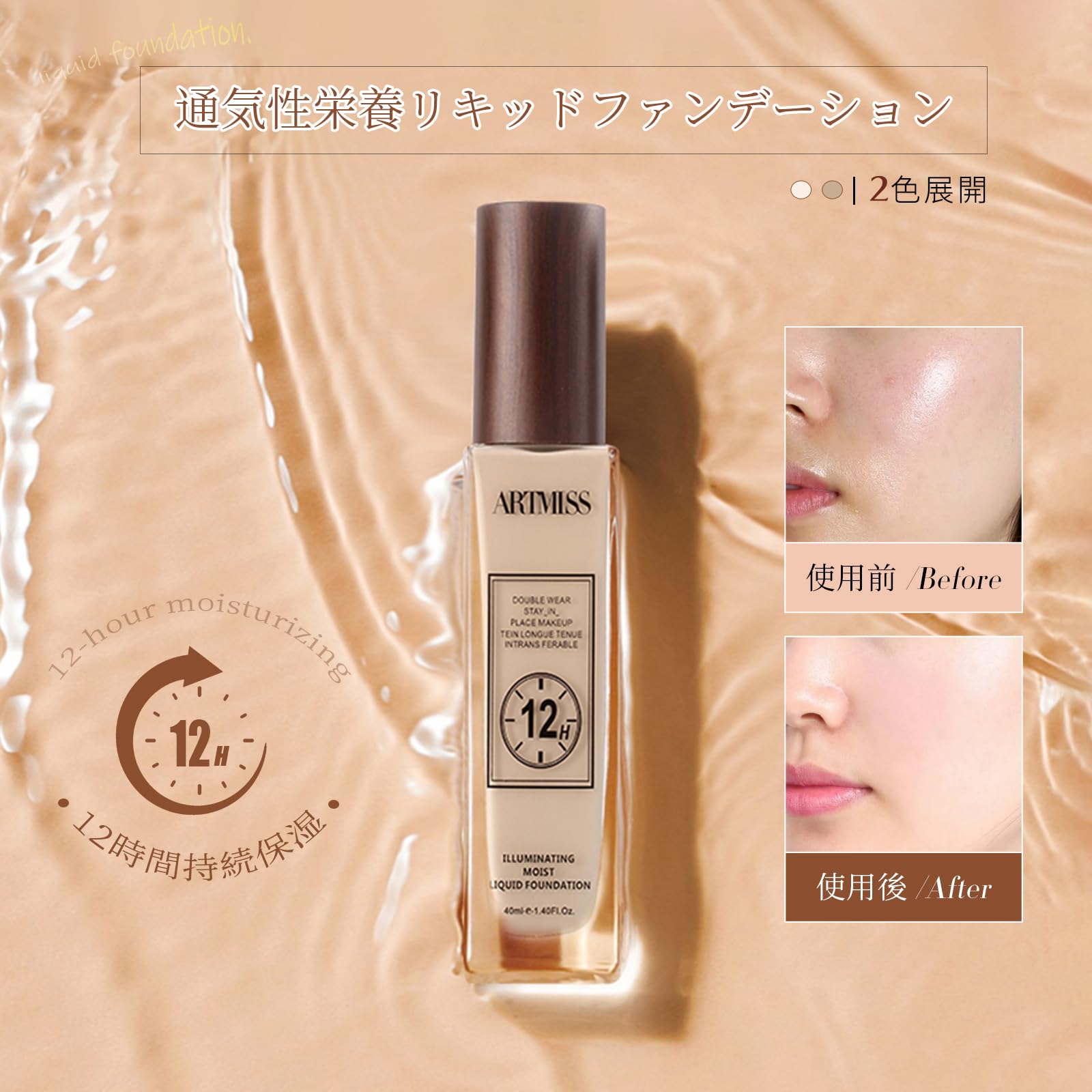 12-Hour Glow Liquid Foundation — Lightweight, Moist & Naturally Radiant Finish